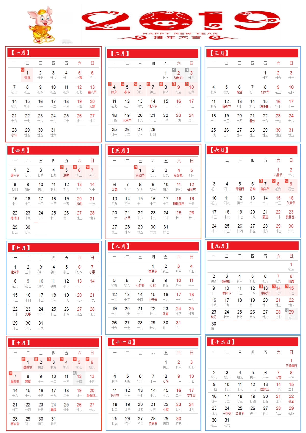 2019年日历表全年一页图片