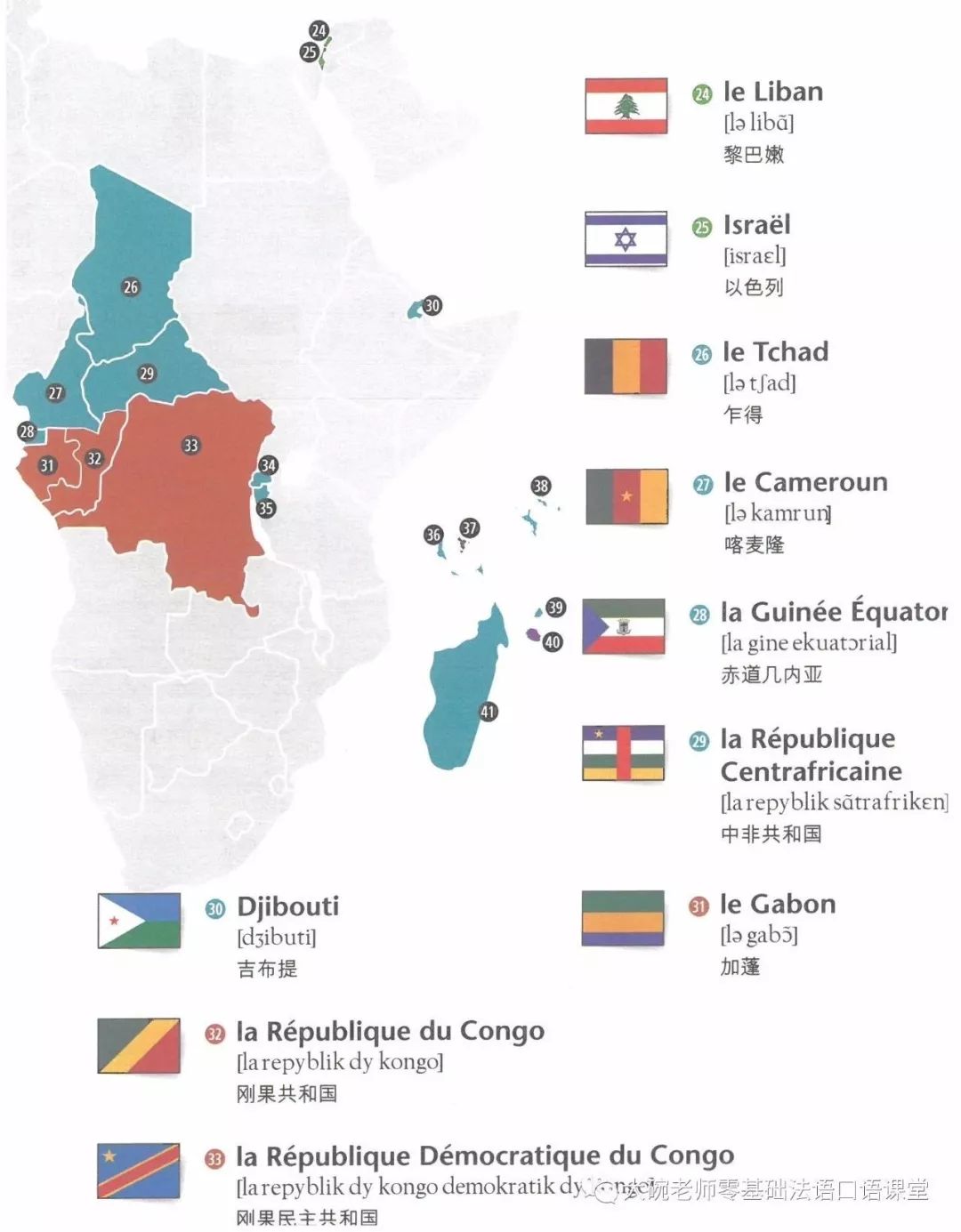 48个法语系国家和地区附读音地图国旗