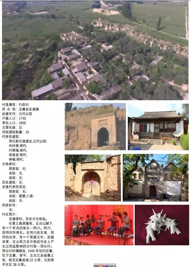 忻州市宁武县东寨镇二马营村忻州市宁武县迭台寺乡西沟村忻州市五台县