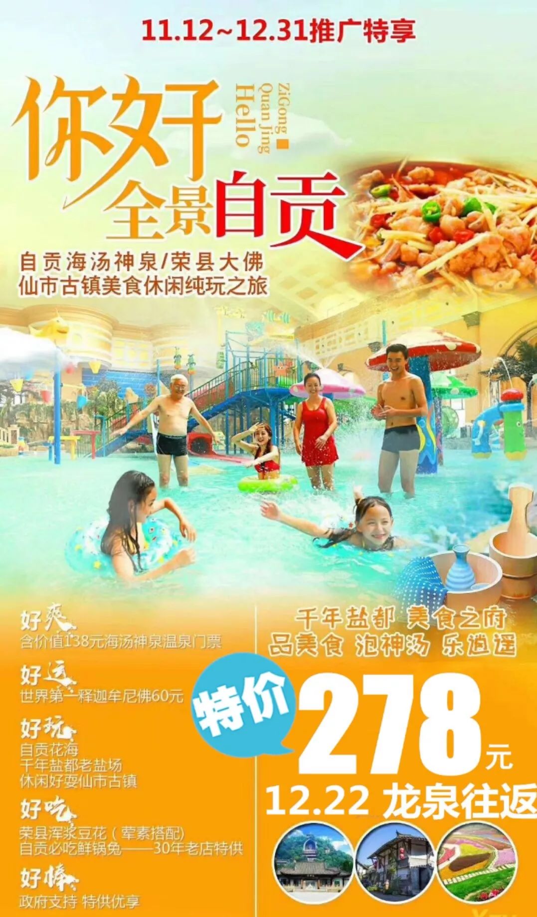 汤海温泉水上乐园门票图片