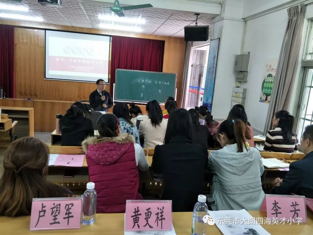 "语文主题学习"教学研讨活动在四海英才小学圆满举行_卢望军