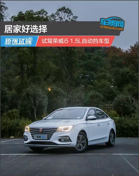 居家好選擇 試駕榮威i5 1.5l自動擋車型-搜狐汽車