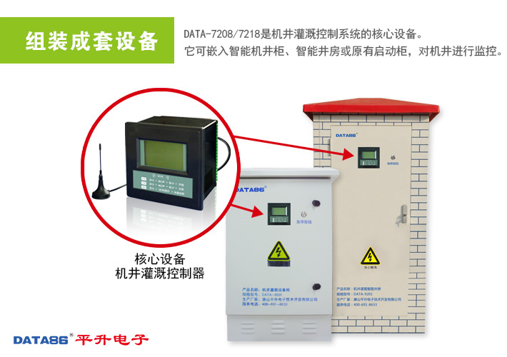 双计|智慧水利：水电双控计量设备(水电双计控制器)