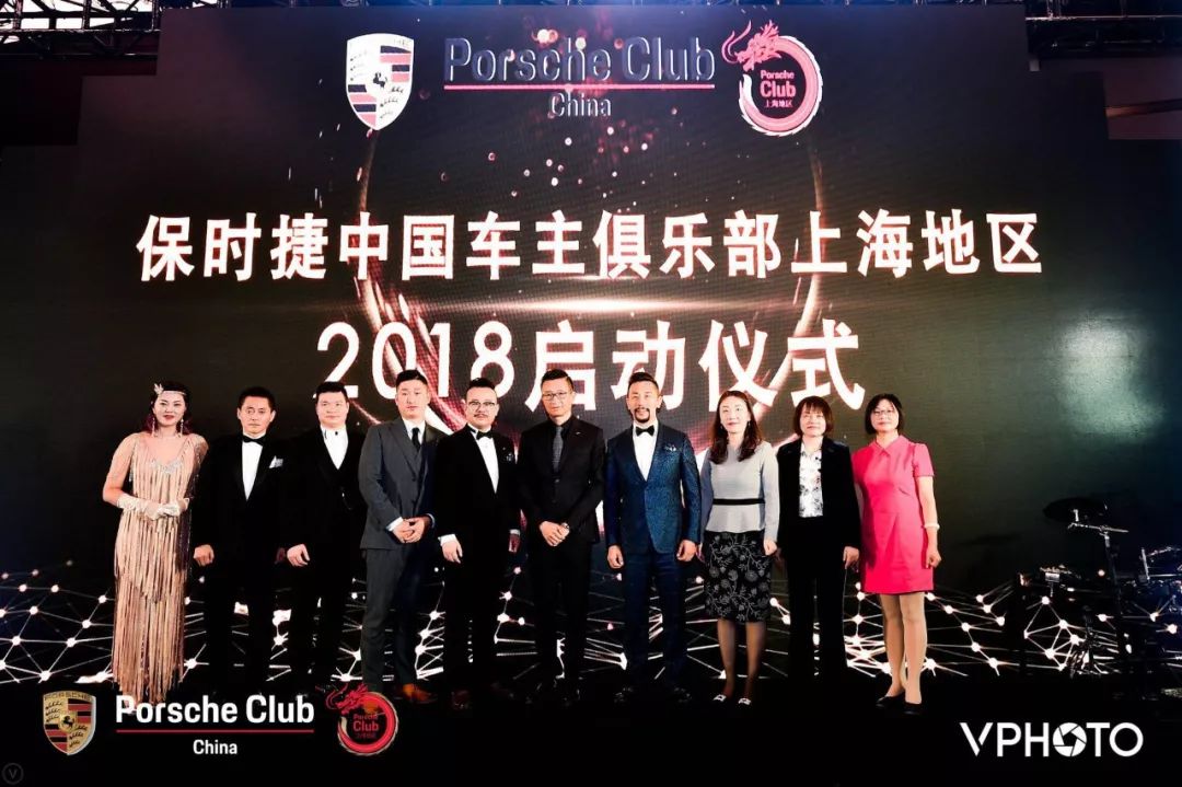 上个周末,pccs保时捷中国(上海)车主俱乐部举办了2018年度庆典,300多