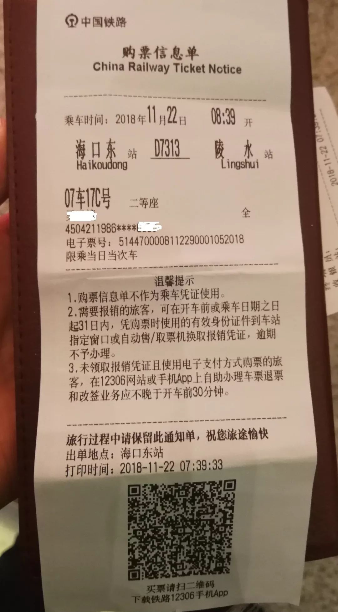 到時你會拿到一張購票信息單,像平時的購物小票,但它不是你搭車的