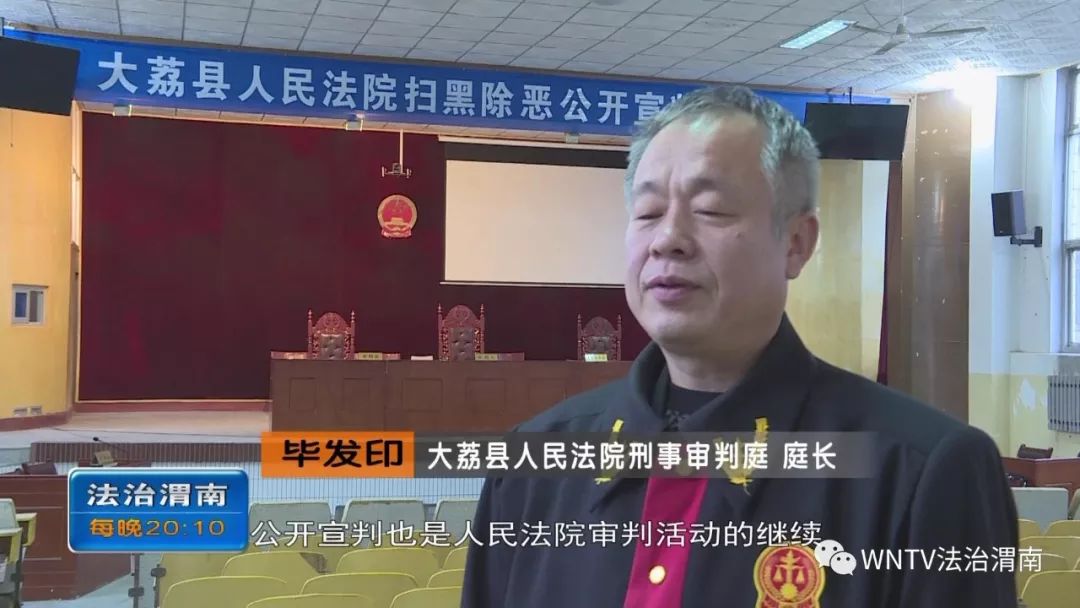 亮剑扫黑除恶:大荔法院公开宣判一起重大涉恶案件