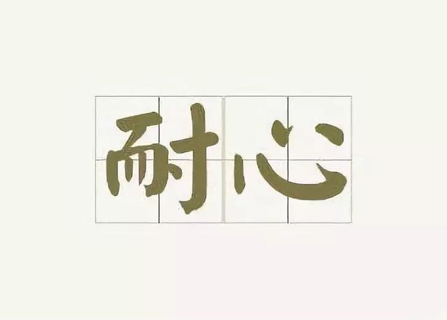 在夏邑成年人的世界没有容易二字更没有耐心二字