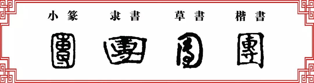 【双法字理】才字家族 团