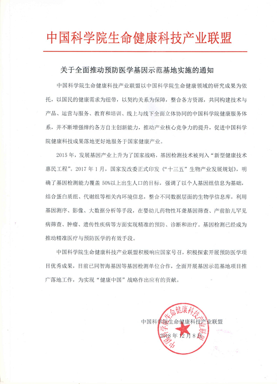 智海基因隆重迎接中国科学院产业联盟考察团