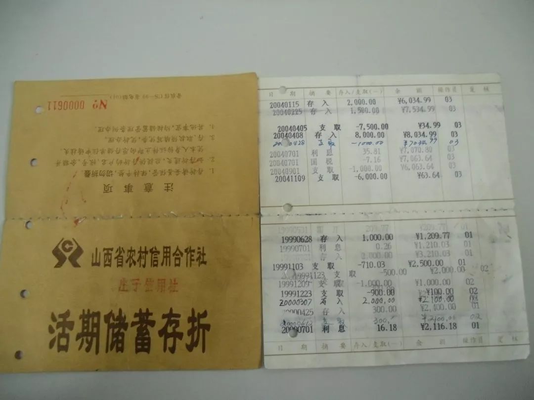 上世紀80年代,農信社仍然使用全省統一印製的活期存摺,封面底色為黃色