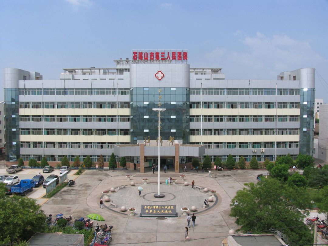 平罗县人民医院图片