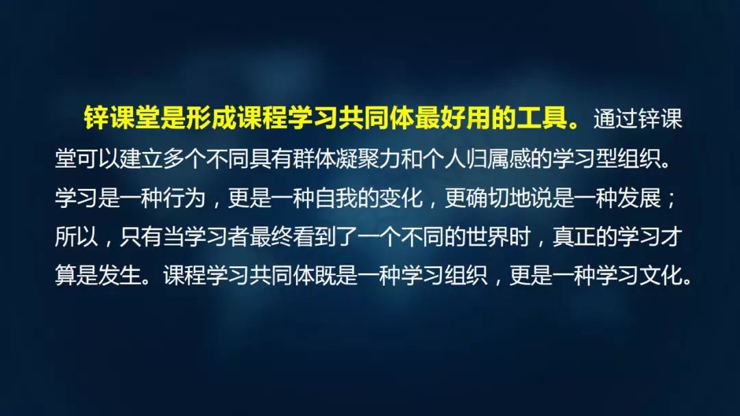 ppt教育信息化20背景下学习共同体构建新动向