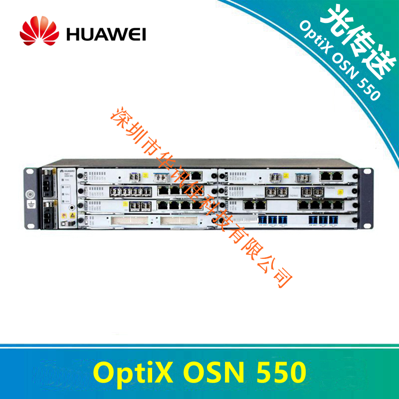 业务|华为OSN550报价,OptiX OSN550价格