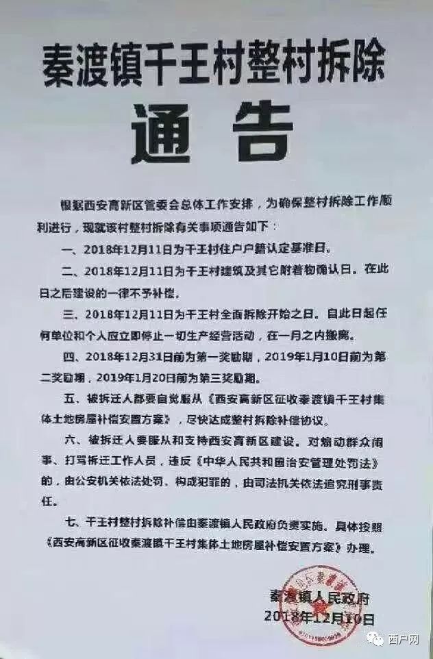 秦镇王渭村何时拆图片