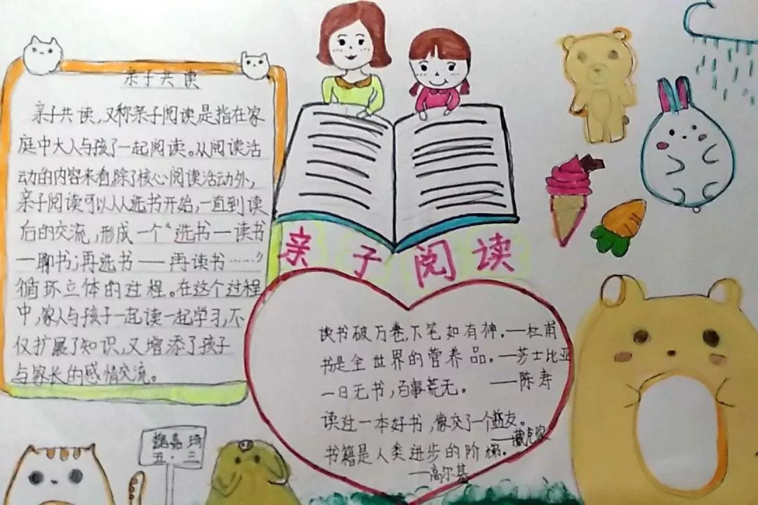 我手写我心虎山小学亲子共读手抄报评比活动