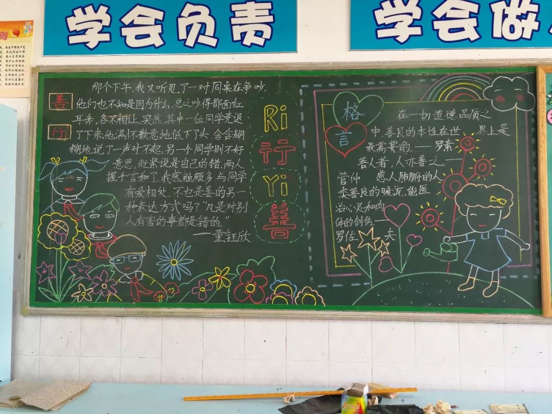 2018学年第一学期小学部日行一善黑板报评比结果