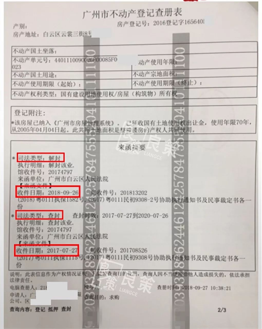 買二手房不查冊危險指數高達99你造嗎