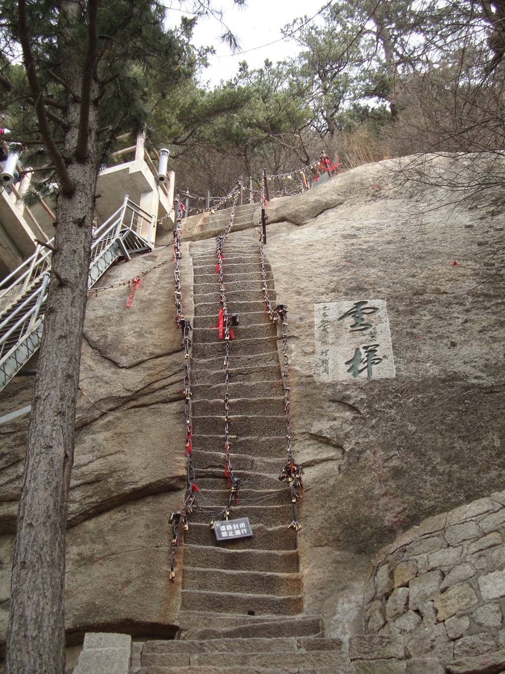 华山登云梯图片