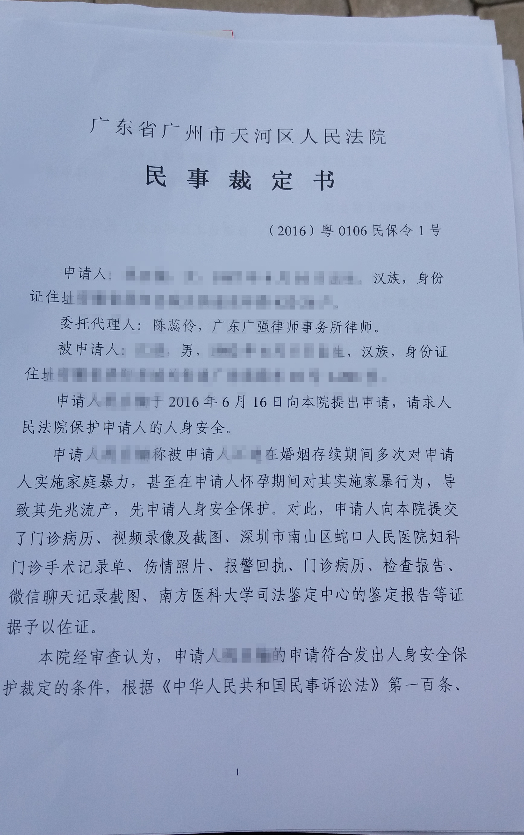 天河区法院首单人身保护令由本团队成功代理