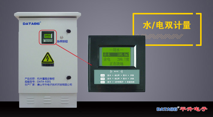 双计|智慧水利：水电双控计量设备(水电双计控制器)