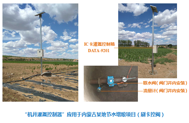 双计|智慧水利：水电双控计量设备(水电双计控制器)