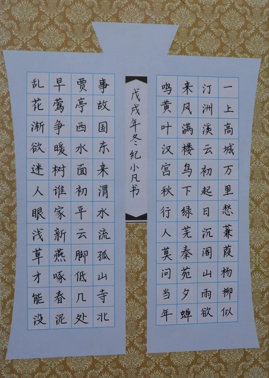 硬笔书法内容104字图片