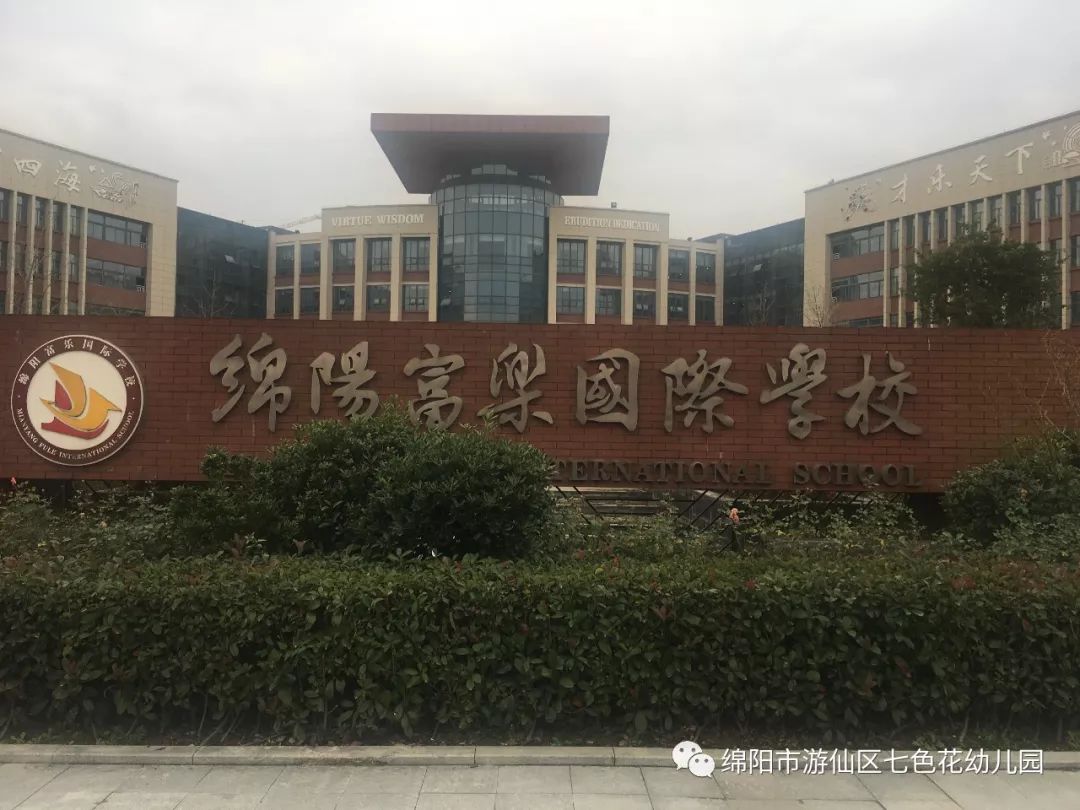 绵阳富乐国际学校地图图片