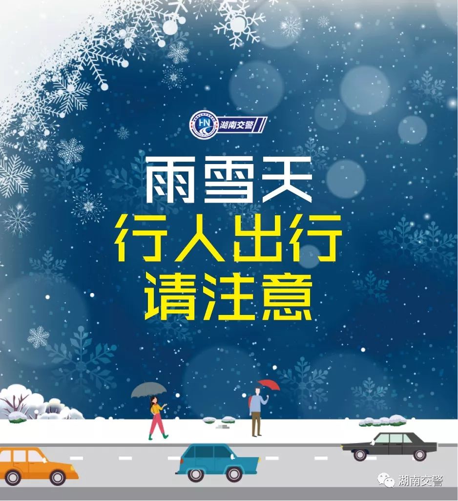 【橙色暖心】雨雪天氣出行,這些你應知道_路面