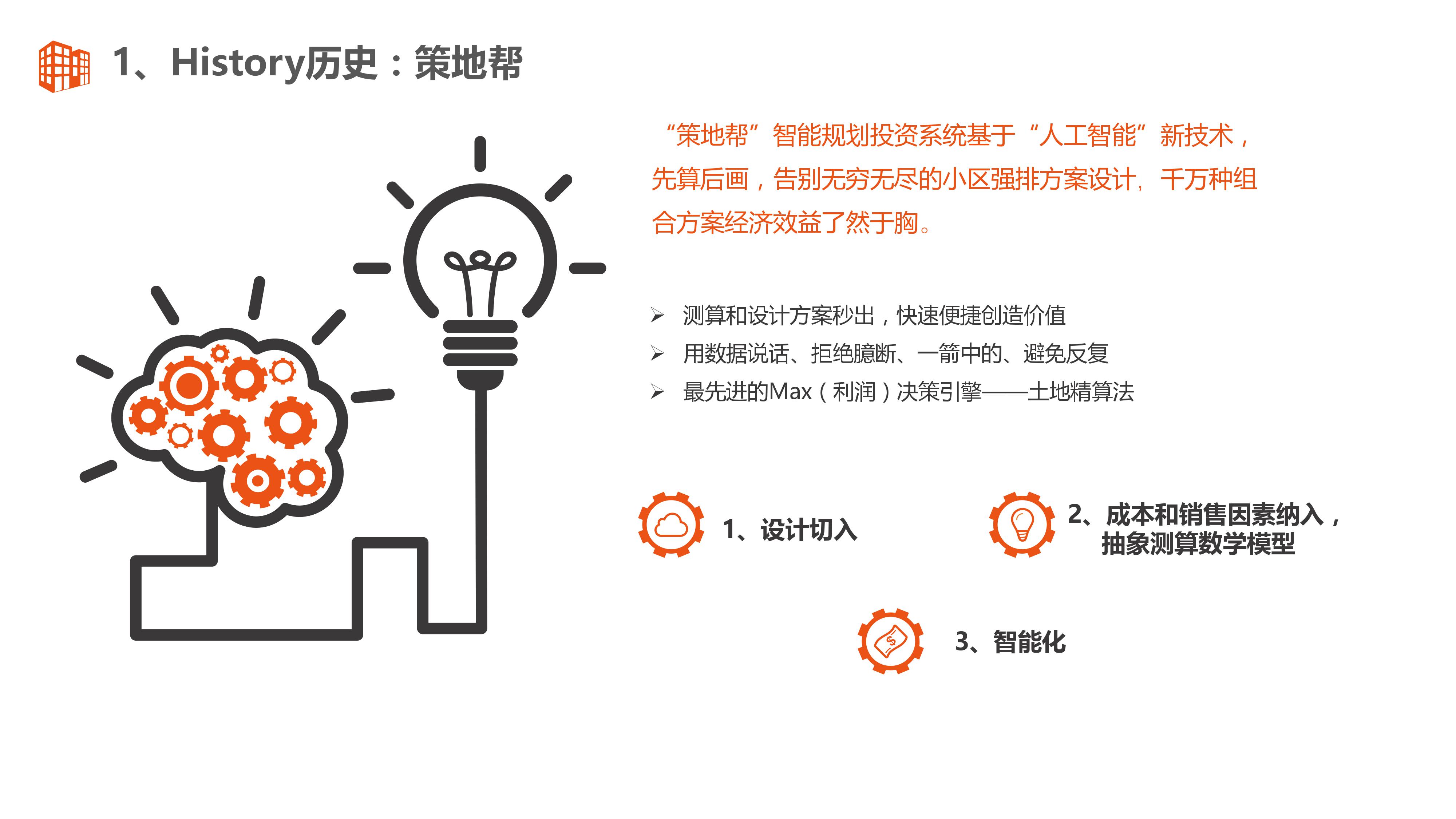 策地帮:设计院如何共享人工智能时代的科技红利?