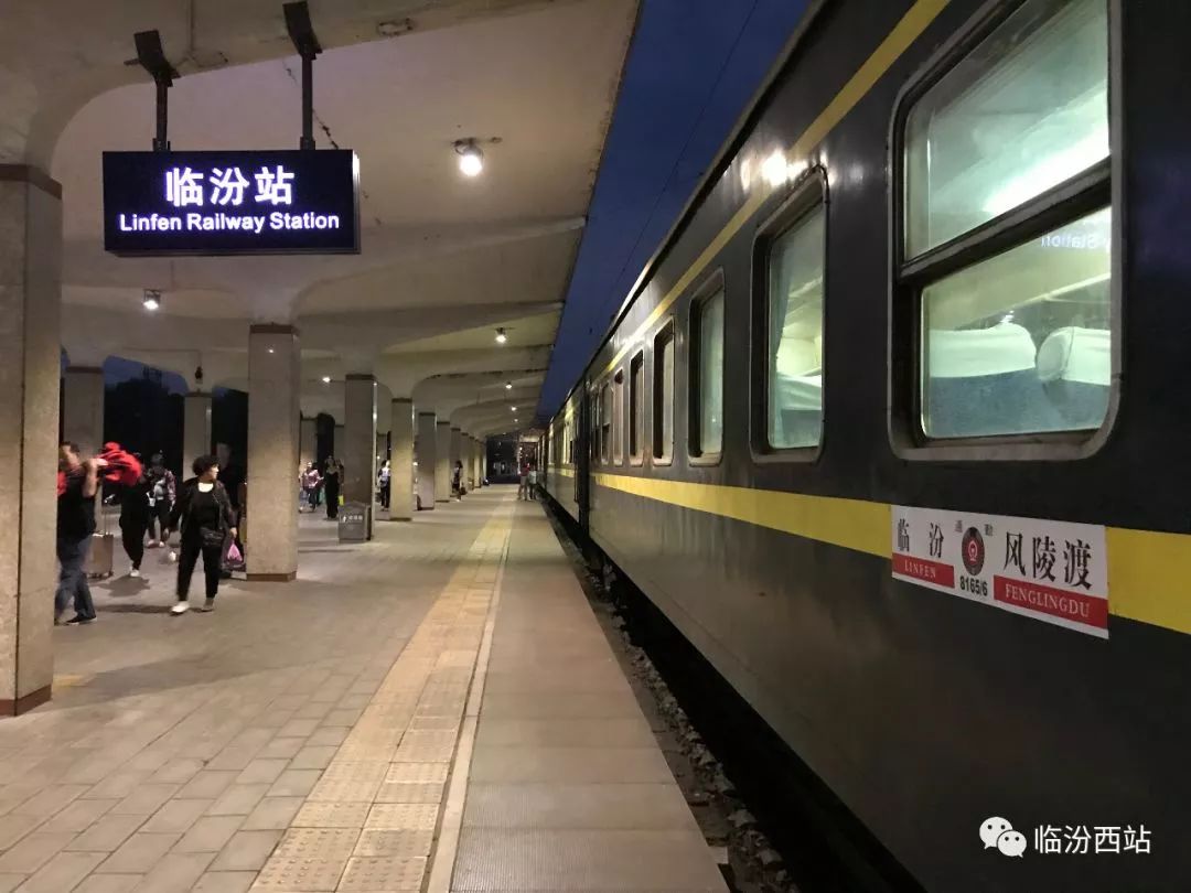 临汾火车站关于调整部分旅客列车开行方案的通知