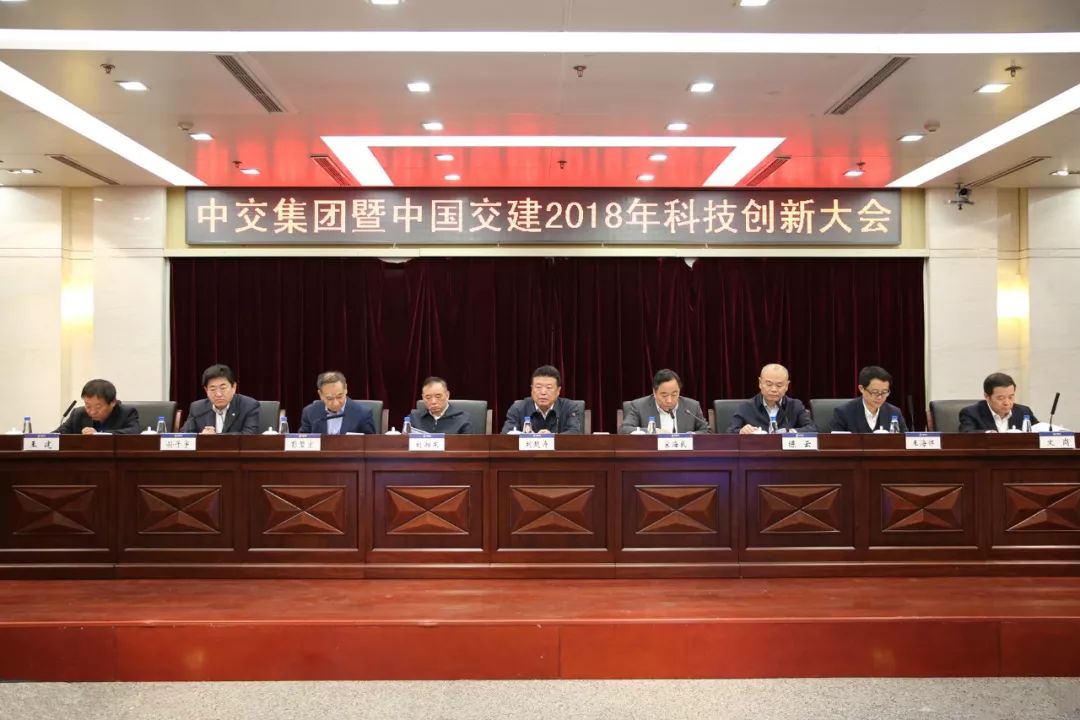 中交集团暨中国交建召开科技创新大会,公司多个集体和个人获奖