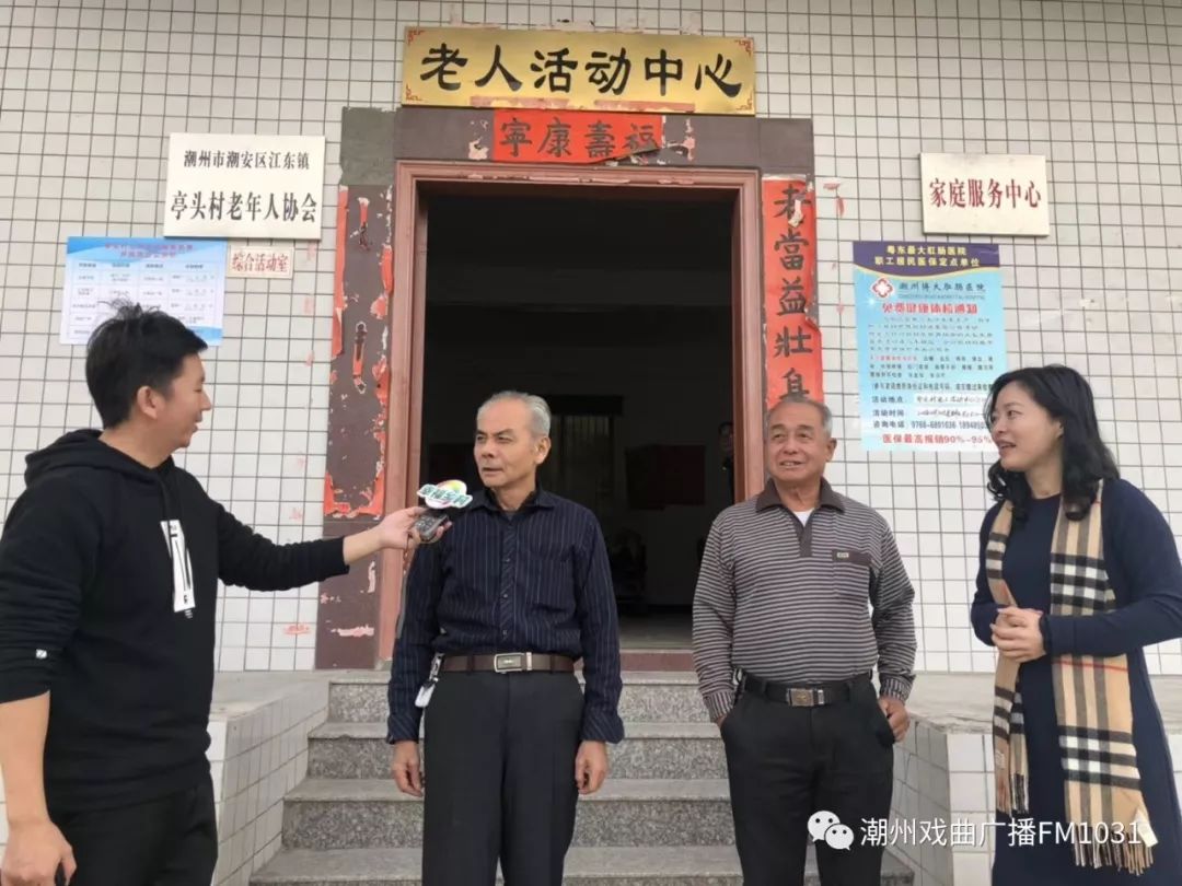 【活动预告】潮州市广播电视台《幸福乡村》第二十三站—江东镇亭头