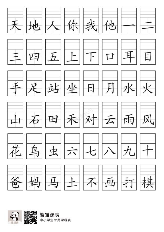 人教版一年級上冊識字表