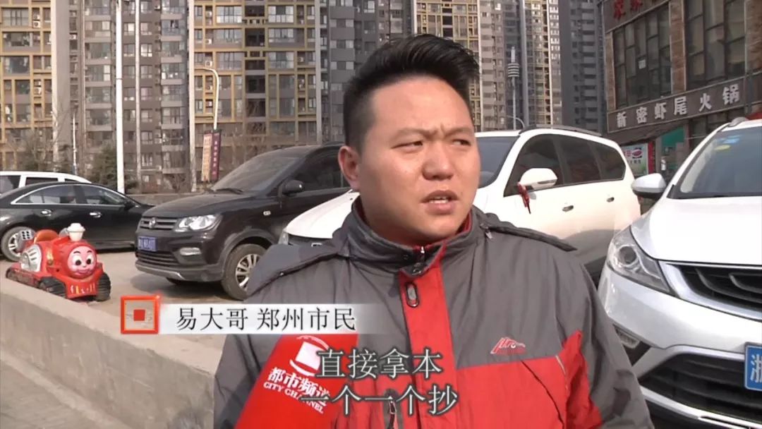 郑州市民易大哥向记者反映,他在停车场里,看见有3个人正拿着本子,抄写