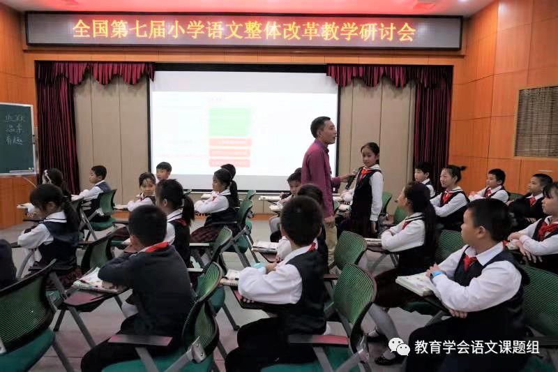 全国第七届小学语文整体改革教学研讨会在深圳市龙华