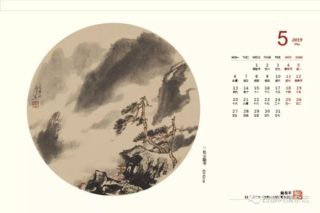 西部风情杂志隆重推出中国当代人物画画家顾长平2019年画册台历