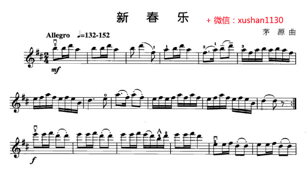 新春乐小提琴独奏谱钢琴伴奏谱中国小提琴名曲