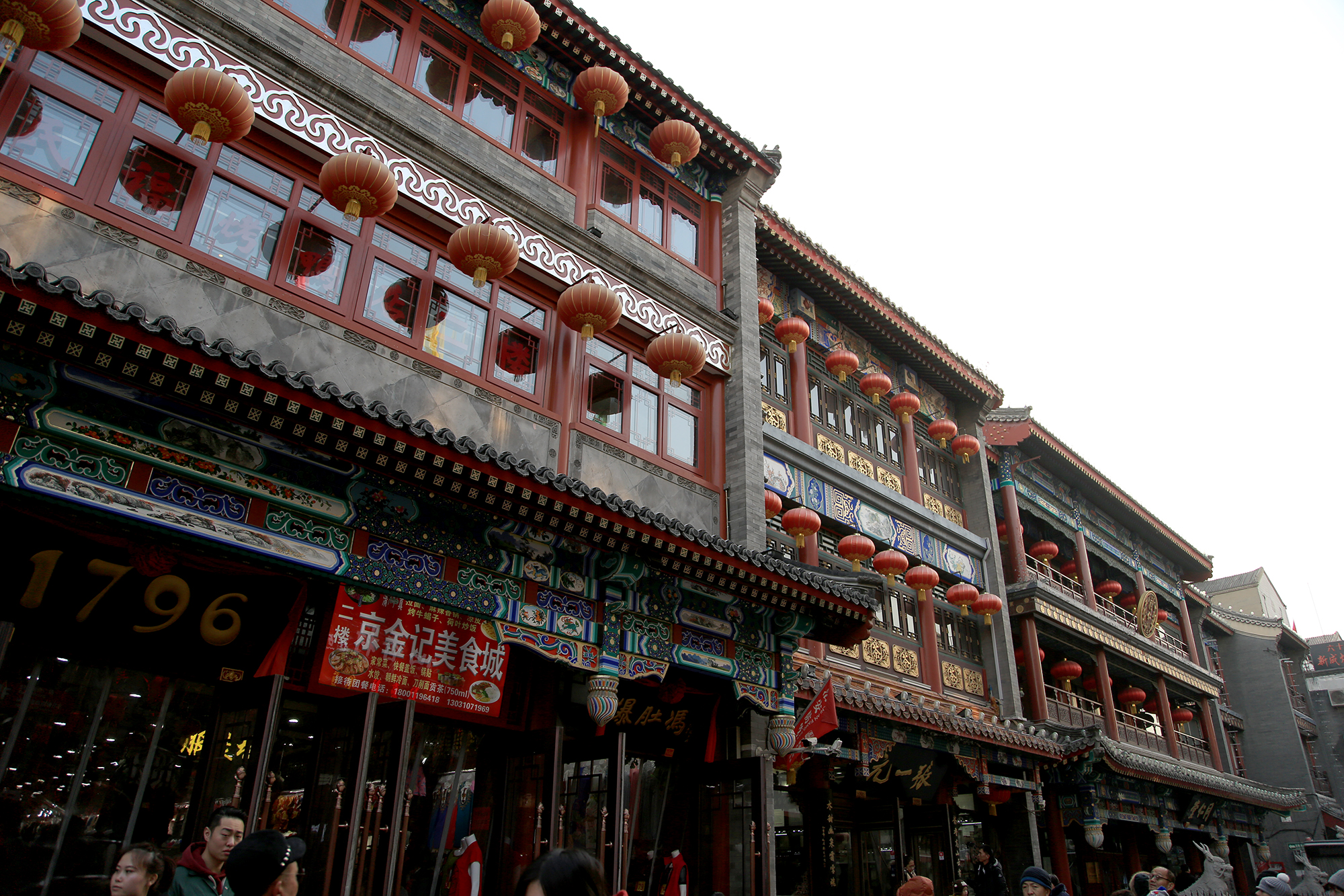 北京市前门外一条著名的商业街——大栅栏