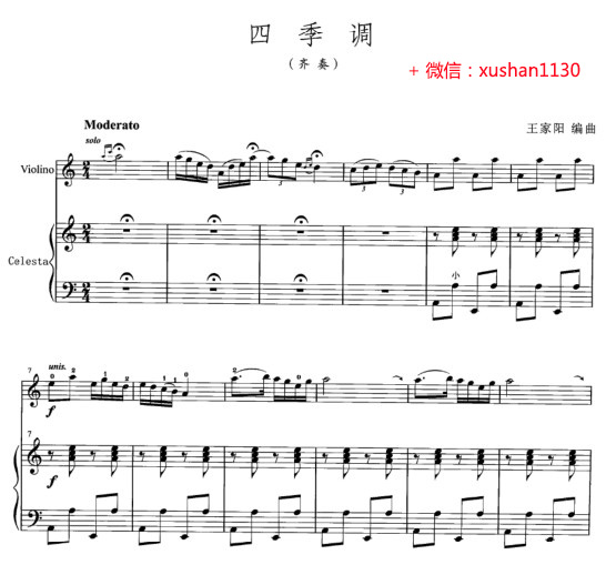 四季调小提琴简谱图片