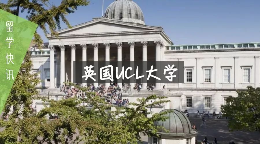 g5夢校中的香餑餑英國倫敦大學學院ucl