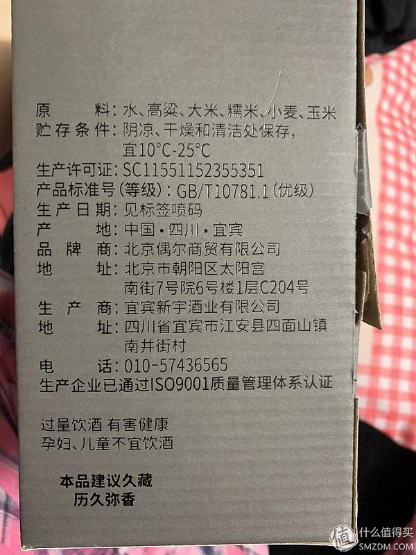 江小白酒配料表图片