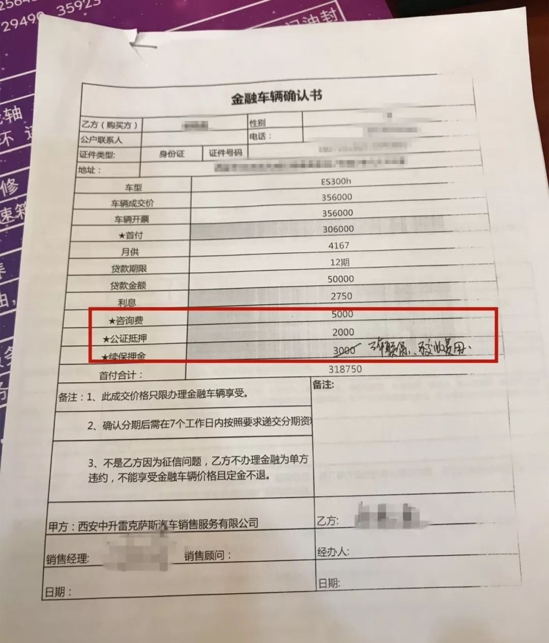 装潢,延保,金融,联保,顶风加价 雷克萨斯"套路"加价环环相扣