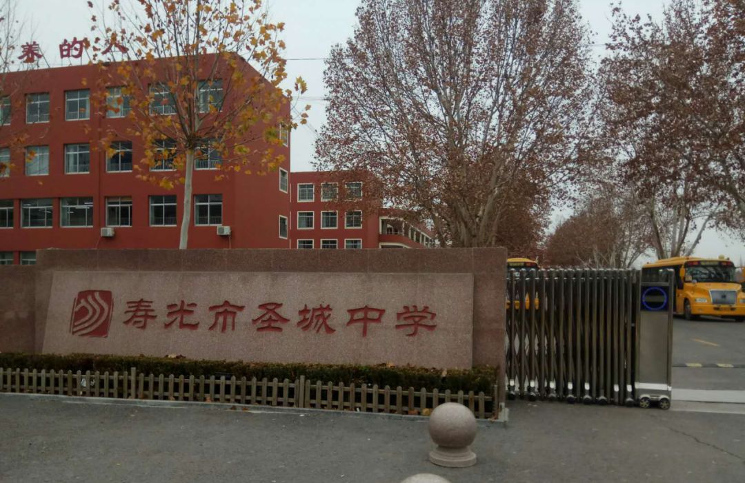 寿光市圣城中学图片