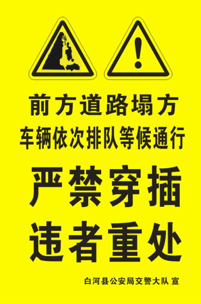 注意!十天高速白河引线山体落石路段最新路况