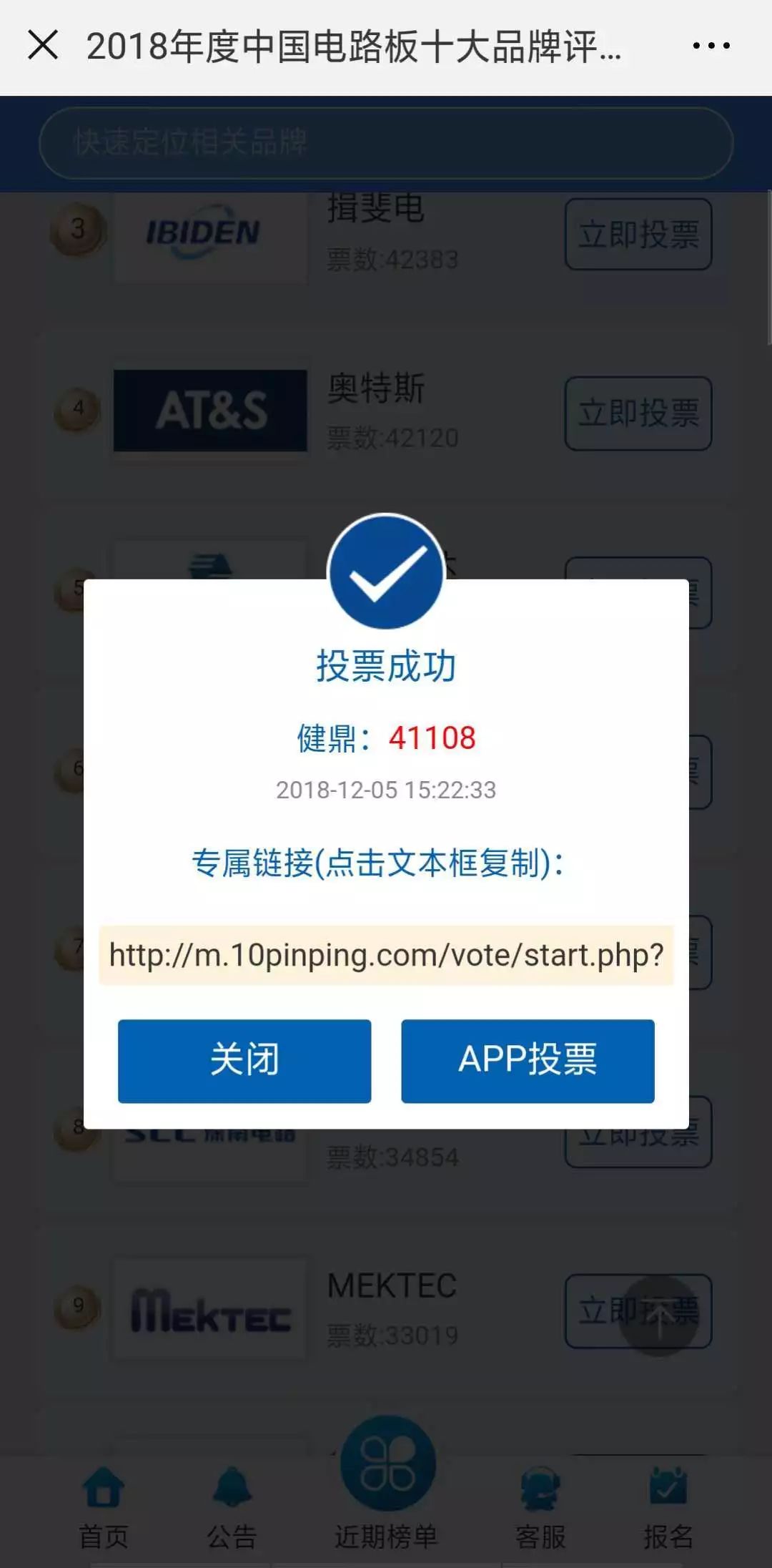 2018年度中国电路板十大品牌评选微信投票有奖活动开始啦本周五第一次