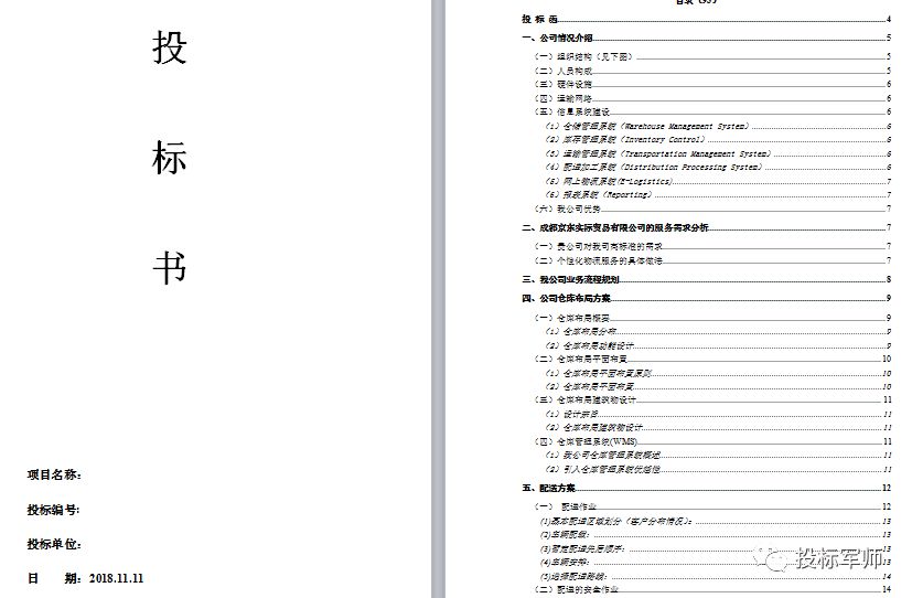 工程施工投標書範本雙12資料截圖雙12資料大禮包▼▼▼敬請收下一片