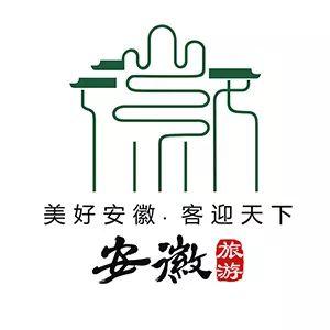 安徽旅游logo新鲜出炉!有你pick的那一款吗?