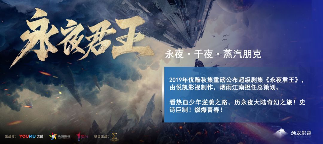 永夜君王将改编电视剧烟雨江南亲任总策划2019年上映