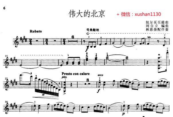 伟大的北京小提琴独奏谱钢琴伴奏谱中国小提琴名曲