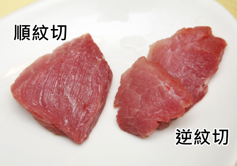 顺纹下刀切的肉块吃起来会比较老,且容易塞牙缝;尤其是肉质较硬的牛肉